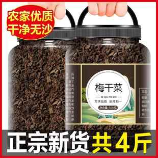 梅干菜干货官方旗舰店特级绍兴正宗农家专用可做梅菜扣肉商用食材