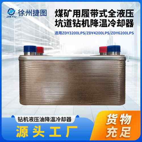 煤矿钻机配件ZDY20042004600LPS冷却器B-028-50D-.0-16L