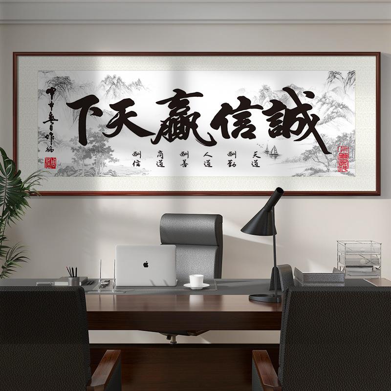 诚信赢天下壁画办公室挂画天道酬勤字画客厅装饰书法开业牌匾