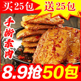 重庆手撕素肉豆干制品，休闲食品香辣条素牛肉素牛排，解馋小零食小吃