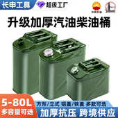 加厚油桶不锈钢汽油桶3020升510L加油柴油桶汽油专用桶铁油桶油箱