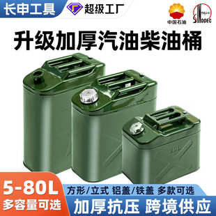 加厚油桶不锈钢汽油桶3020升510L加油柴油桶汽油专用桶铁油桶油箱