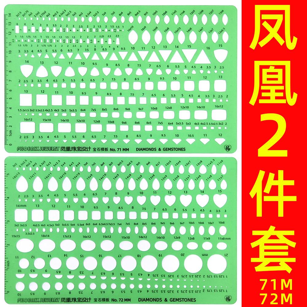 Phoenix Jewelry凤凰珠宝设计模板尺71M 72M多功能薄软尺可弯曲