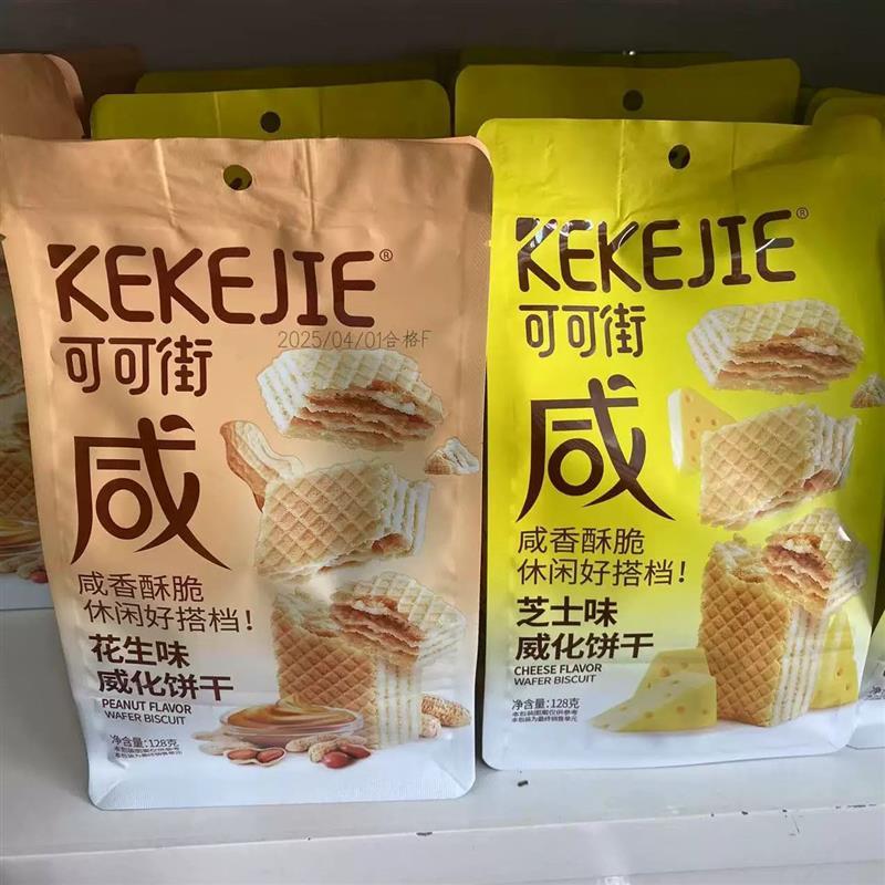 可咸芝士味花生街味威化饼干128g独立包装休闲办公室可茶点小零食