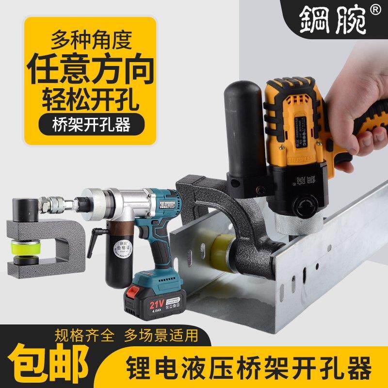 电动桥架钻孔器线 线槽金属免打孔可携式液压冲孔机25/32型号充电