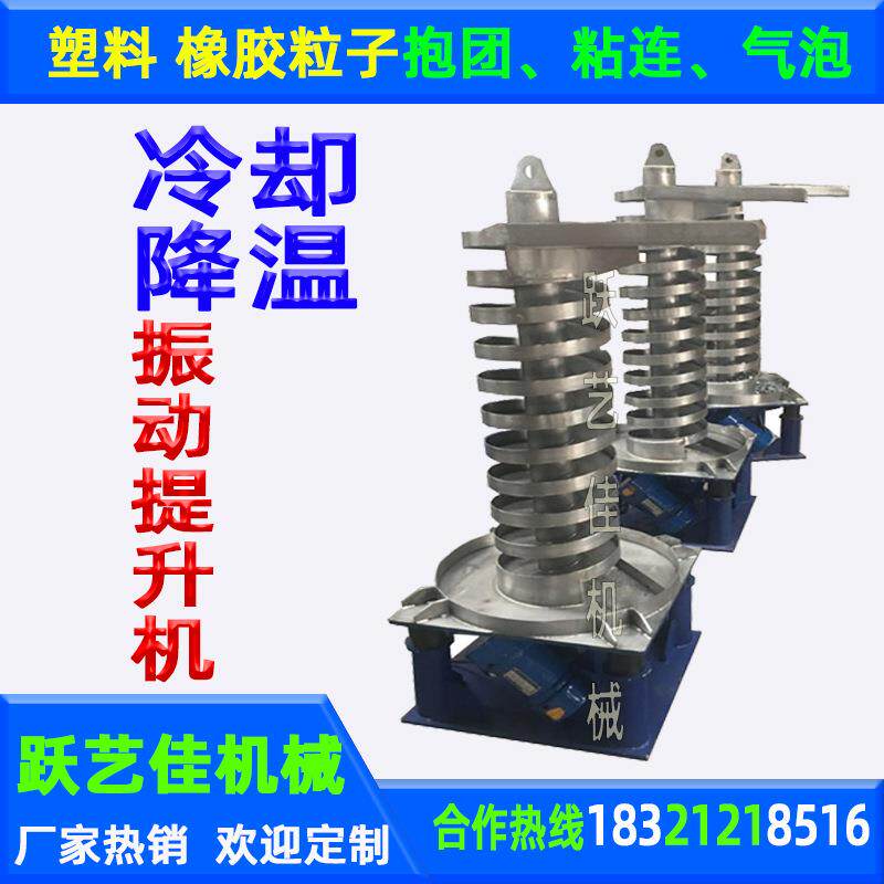 垂直振动输送机304不锈钢提升机振动盘上料机水冷设备风冷设备