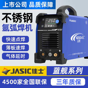 佳士氩弧焊机TIG200S不锈钢250工业级220V小型家用全铜蓝舰电焊机