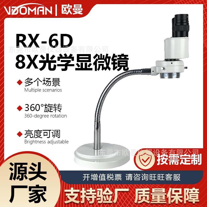 RX-6D8倍牙科口腔检查美容医美珠宝微镶小型双目体视8X微观显微镜