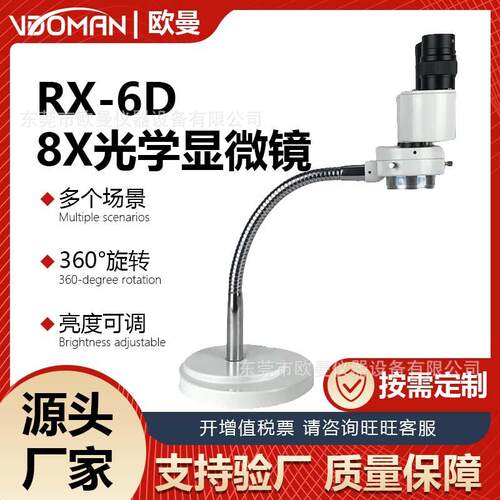 RX-6D8倍牙科口腔检查美容医美珠宝微镶小型双目体视8X微观显微镜