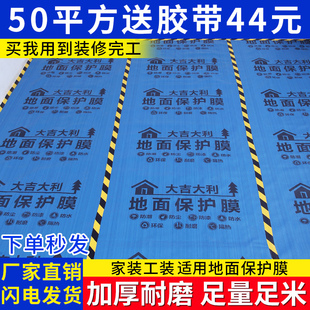 修地面保护膜地砖瓷砖地板防护垫家装 装 一次性铺地膜加厚耐磨防护