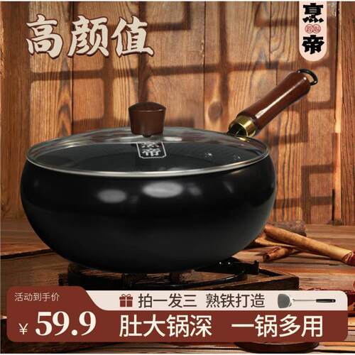 烹帝开锅发货古法大肚锅家用小铁锅不粘锅平底炒菜炒锅加厚