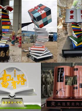 不锈钢书本书简雕塑卷轴书卷竹简玻璃纤维仿铜书本书籍校园雕像定