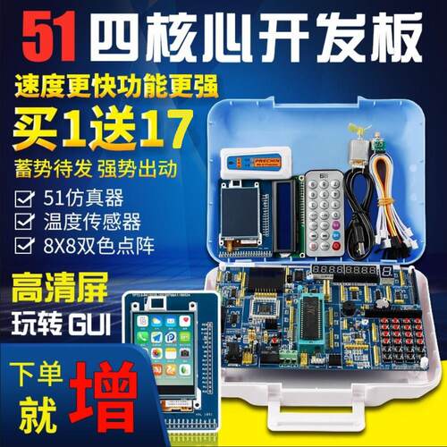 普中科技51单晶片开 发板STC89C52套件 51+STM32+AVR f103c6t6程