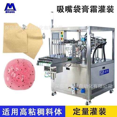 全自动膏霜灌装入袋机化妆品面霜自立袋灌装包装机
