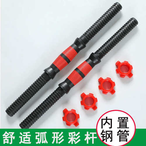 环保哑铃杆通用一对哑铃握杆加长35/40/51CM哑铃螺母哑铃配件妃雅