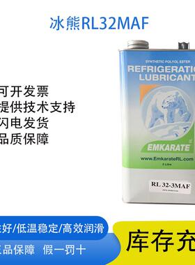 美国路博润RL32MAF冷冻油cpi压缩机专用冷冻机油全合成空调桶装