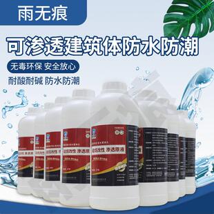 雨无痕外墙渗透防水硅烷改性渗透原液纳米防水剂室外防潮防霉喷雾
