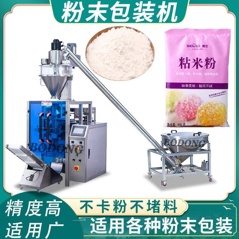 420全自动粉末包装机粘米粉咖啡粉面粉奶茶粉包装机厂家定制