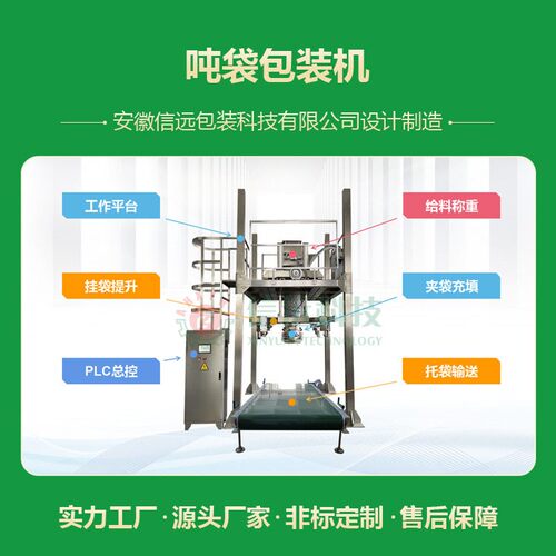 吨袋包装机 精度称重 自动化程度 适用范围广 信远科技