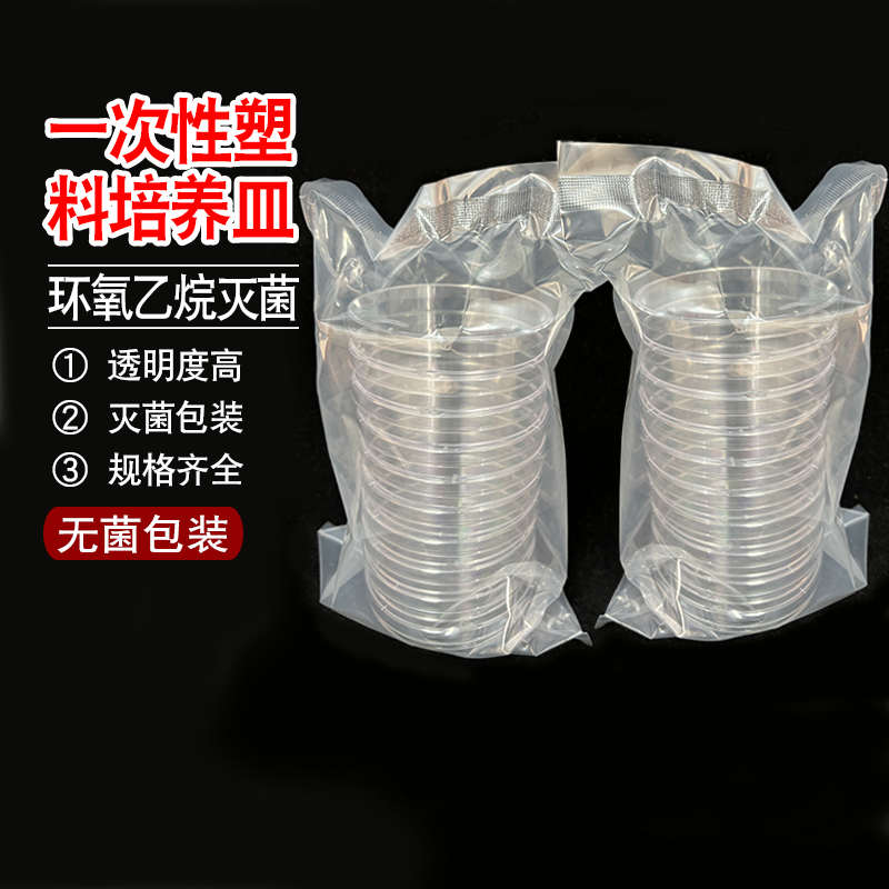 一次性无菌塑料培养皿平皿平板90mm植物培养皿方形圆形实验室9CM