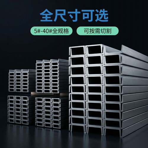 槽钢u型钢q235b工字钢H型钢q345b热镀锌槽钢20#钢现货10#幕墙专用