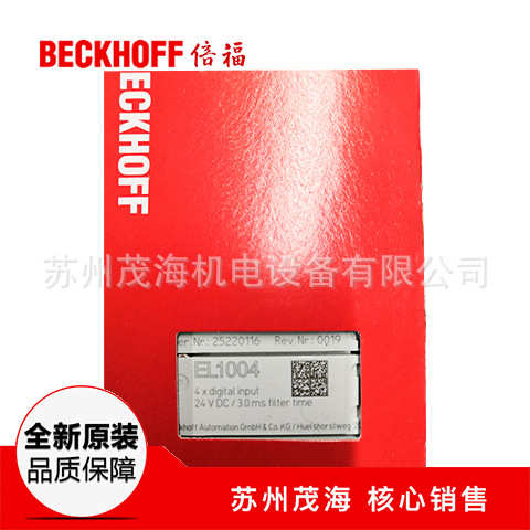 苏州茂海优势供应倍福    倍福全线产品     EL1004