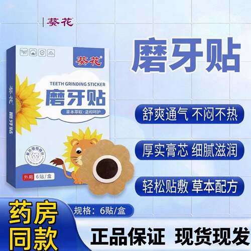 松花/磨贴牙敷6轻贴草正本配品贴葵方盒