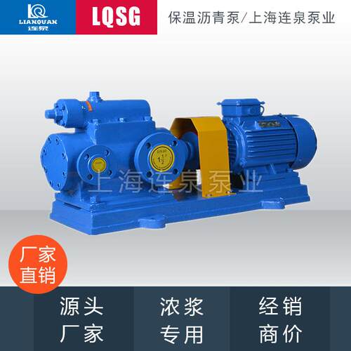 上海连泉厂家供应3G三螺杆泵LQ3G54×2-46粘度温保温沥青泵