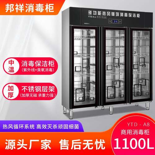 邦祥YTD-A8三开门热风循环消毒保洁柜餐厅大容量三门密胺餐具碗柜