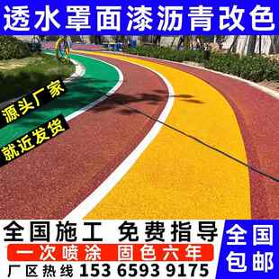 彩色透水混凝土罩面漆沥青路面改色漆双丙聚氨酯水性漆油性道路漆