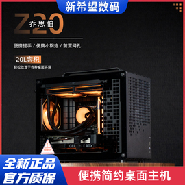 乔思伯Z20/i7/14700kf电脑台式水冷机箱主机itx迷你整机4070S游戏