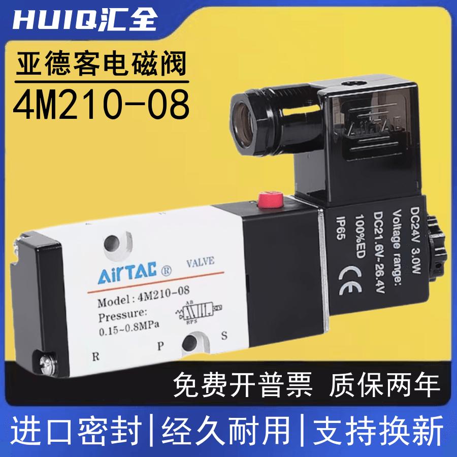 亚德客型板式电磁阀 4M210-08 4M310-08 4M310-10 二位五通气阀