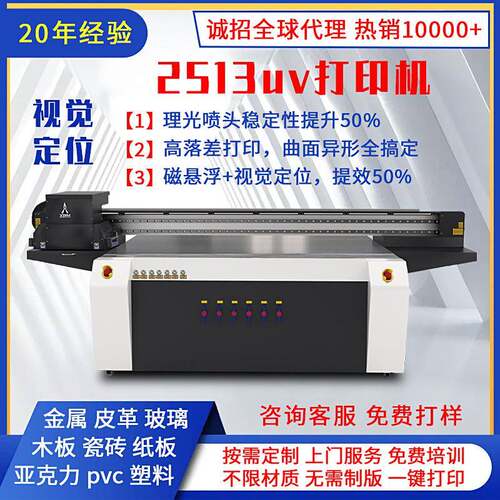 2513高落差uv打印机工业级亚克力印刷机理光视觉定位uv平板打印机