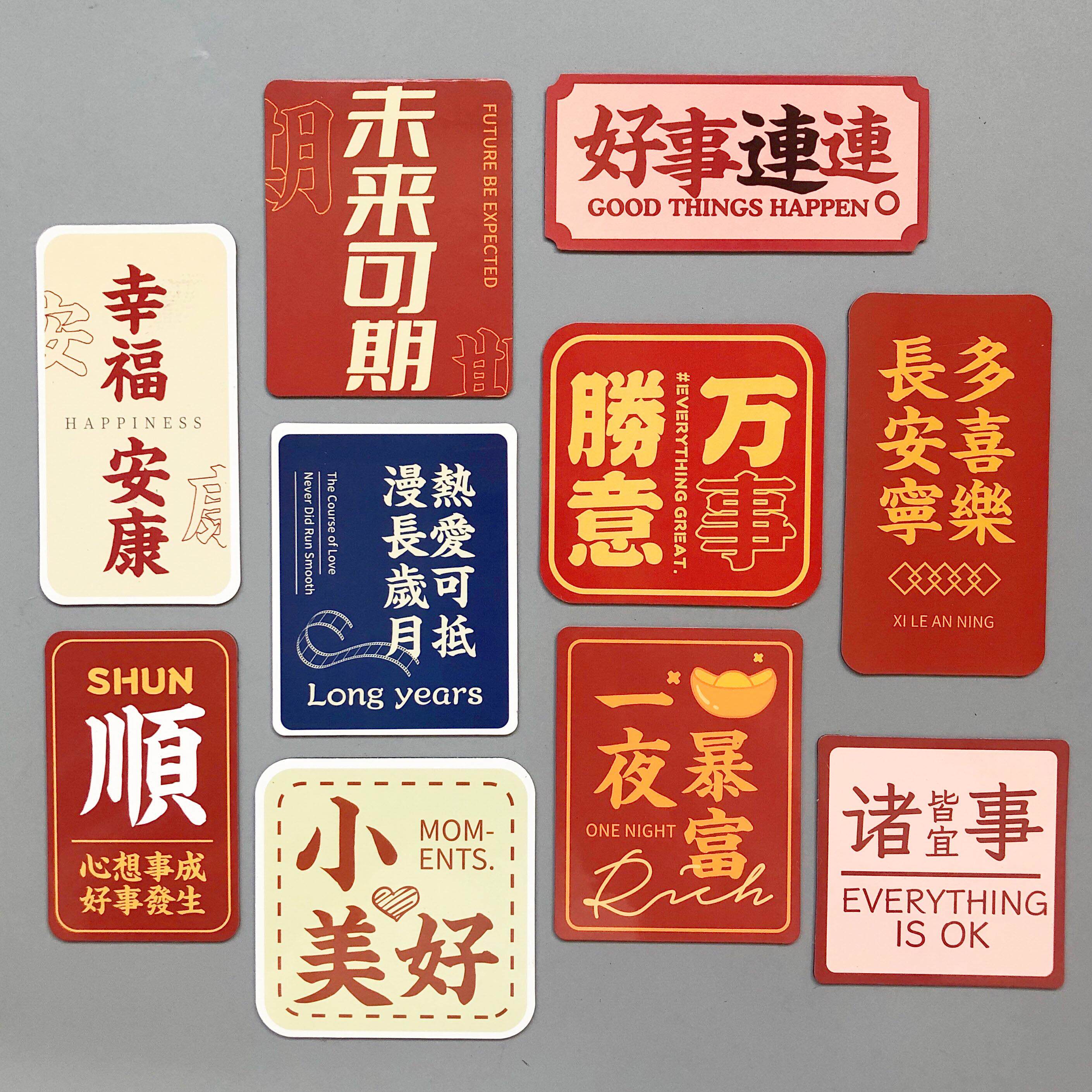 国潮创意软磁冰箱贴磁贴个性平安喜乐装饰磁铁吸片结婚新年磁性贴