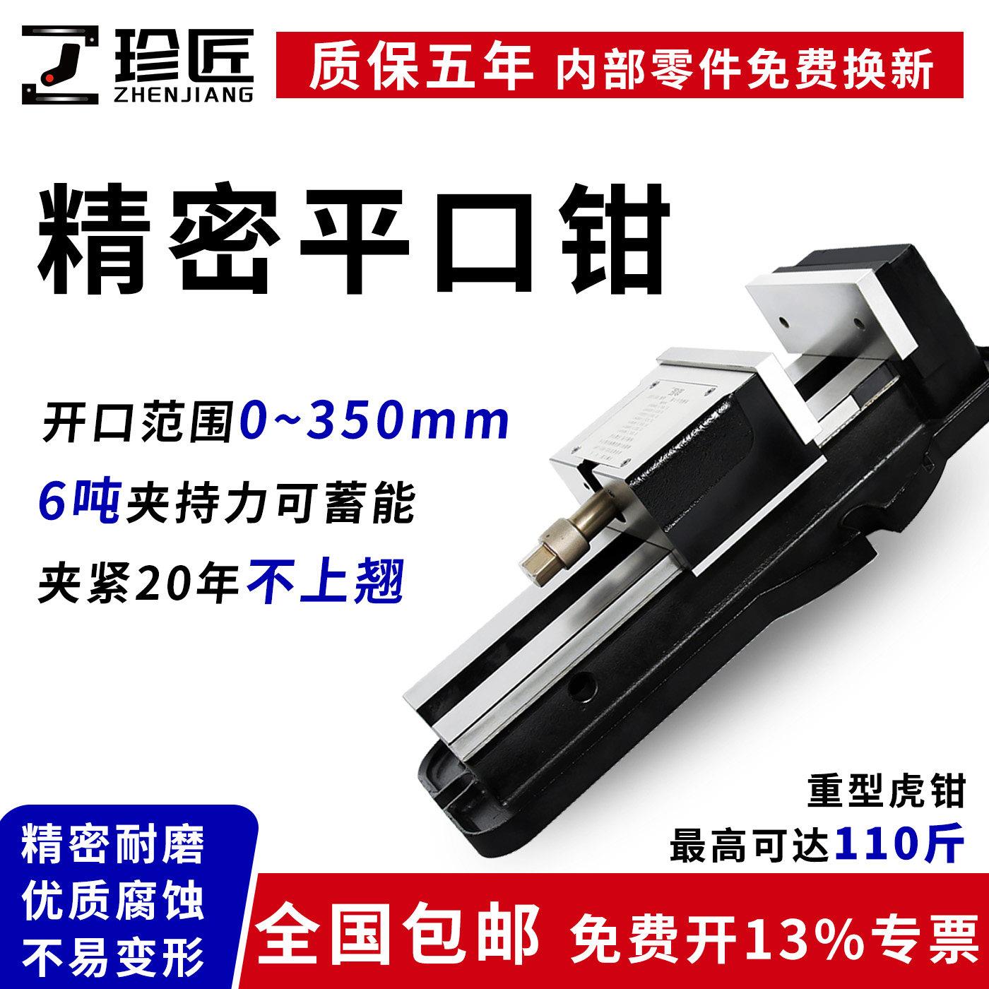 珍匠精密重型虎钳强力快动精密平口钳CNC加工中心夹具机用台钳8寸
