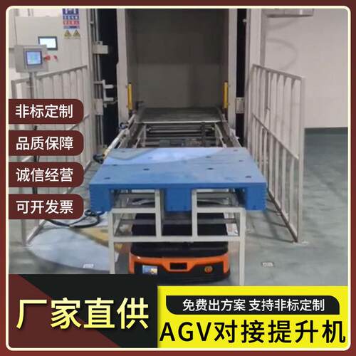 AGV配套联动提升机循环往复式货物高楼层搬运输送自动垂直升降机