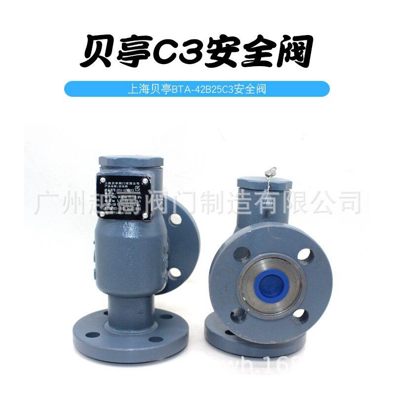 BTA-42B25C3安全阀氨氟制冷阀门烟冷冷冻机用全启安全阀