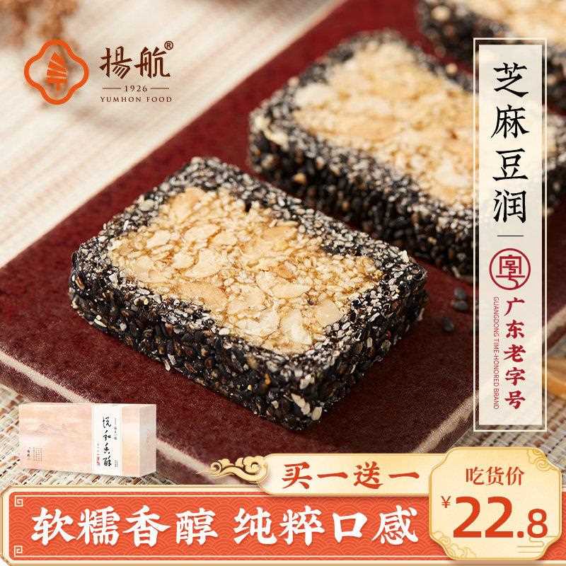 新疆包邮黑芝麻豆润 花生酥 广东特产传统糕点麦芽糖切割老式酥糖