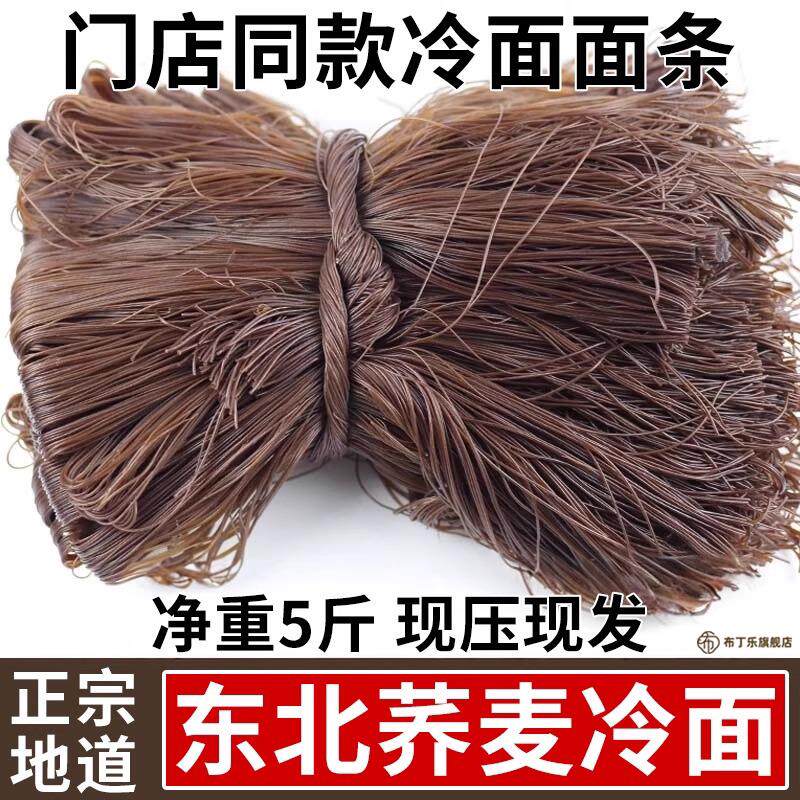 东北北韩冷面 面面 面条正宗小麦冷面 面商用延边特产散装荞麦大