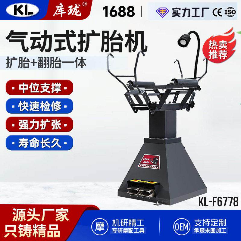库珑气动翻扩胎机脚踏式轮胎扩张器手动汽车轮胎拆卸扒胎补胎工具