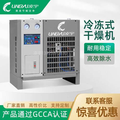 凌宇冷干机厂家直销2.5立方空压机配套冷冻式干燥机