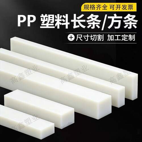 白色pp/pe/尼龙方条塑料长条 防水耐磨 垫板隔板 定制加工 可开票