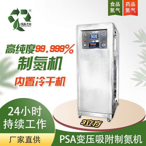 佛山PSA小型工业氮气机设备蔬菜水果充氮机食品级氮气发生器