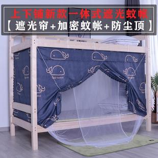 上下铺2022男生寝室新型遮光帘防尘全封闭 蚊帐学生宿舍床帘一体式