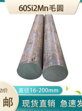60Si2Mn弹簧钢棒 实心锰钢棒 毛坯圆钢直径16 25 42 90 150 200mm