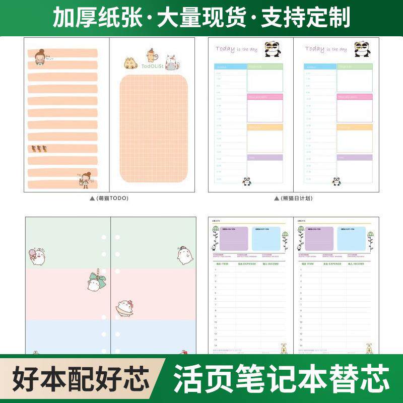 活页笔记本彩色替芯 活页手账本替芯 pvc内页手帐记事本芯