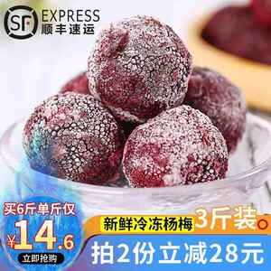 闽臻冰杨梅新鲜冷冻冰杨梅速冻水果泡酒果茶漳州杨梅即食三斤包装