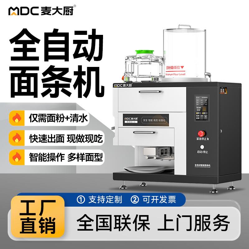全自动智能商用面条机超市餐厅面馆多功能拉面机压面机一体