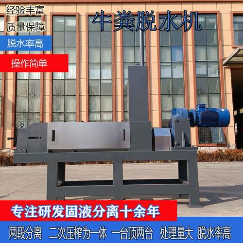 养殖场牛粪挤压脱水设备牛粪固液分离牛粪干湿分离机牛粪处理设备
