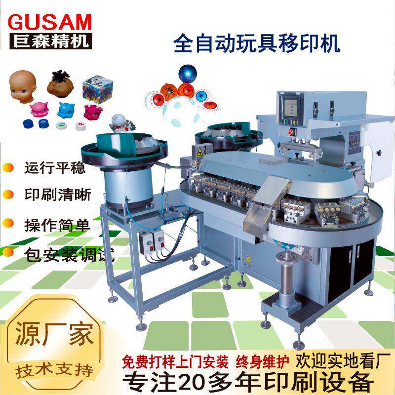 全自动塑胶玩具六色移印机 印刷玩具头眼睛套色转印机厂家生产